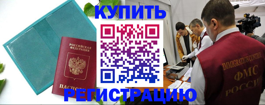 временная регистрация в Якутии