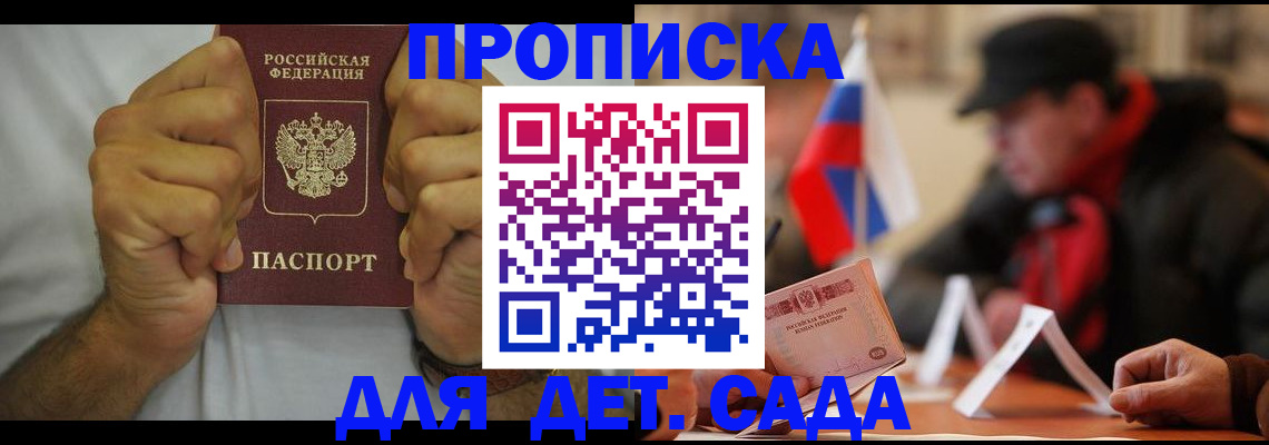 прописка законно в Якутии