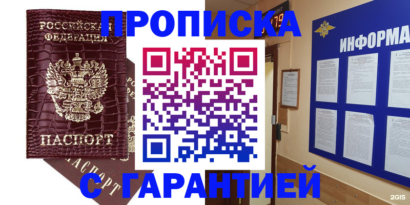 прописка для школы в Якутии