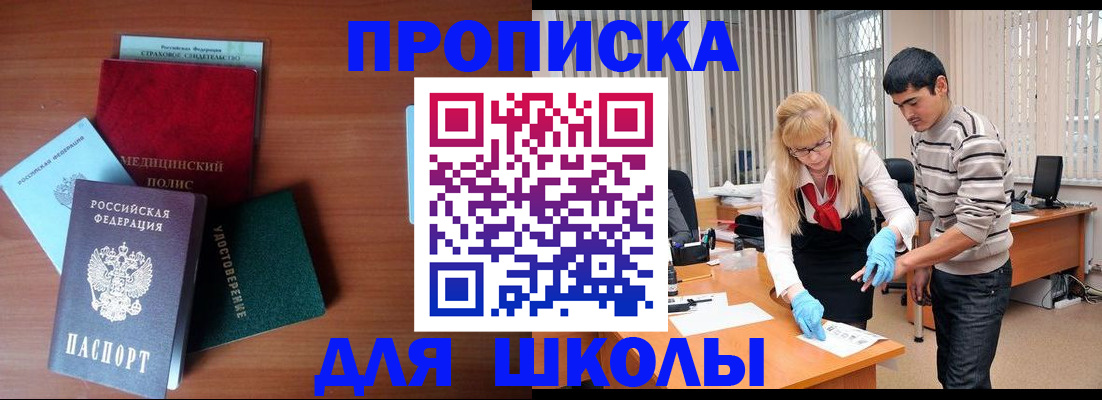 купить прописку в Якутии
