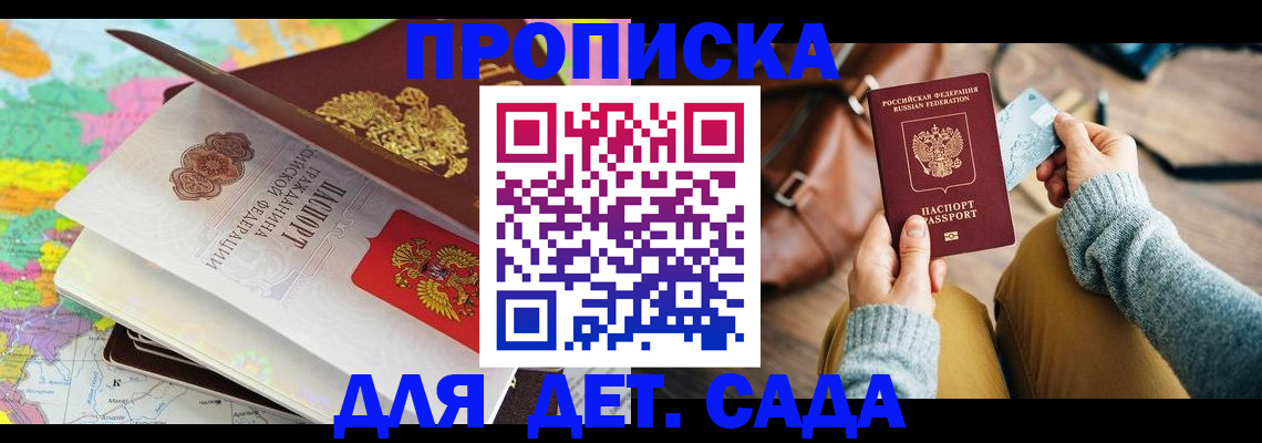временная регистрация для школы в Якутии